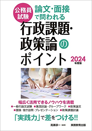 昇進試験小論文合格法 何をどう書けば受かるのか／今道琢也