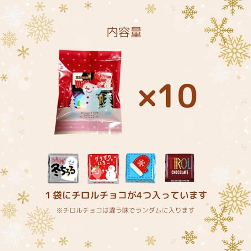 チロルチョコ詰合せ 10個セット 2