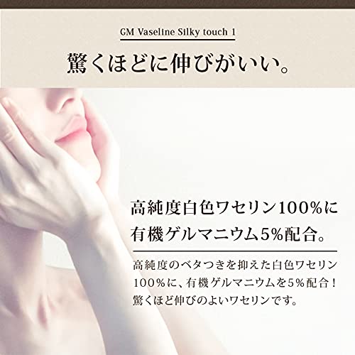 GMワセリンシルキータッチ 2
