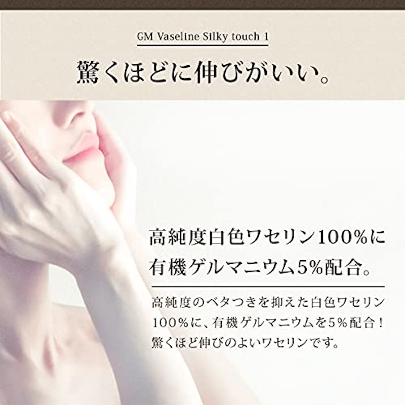 GMワセリンシルキータッチ 2