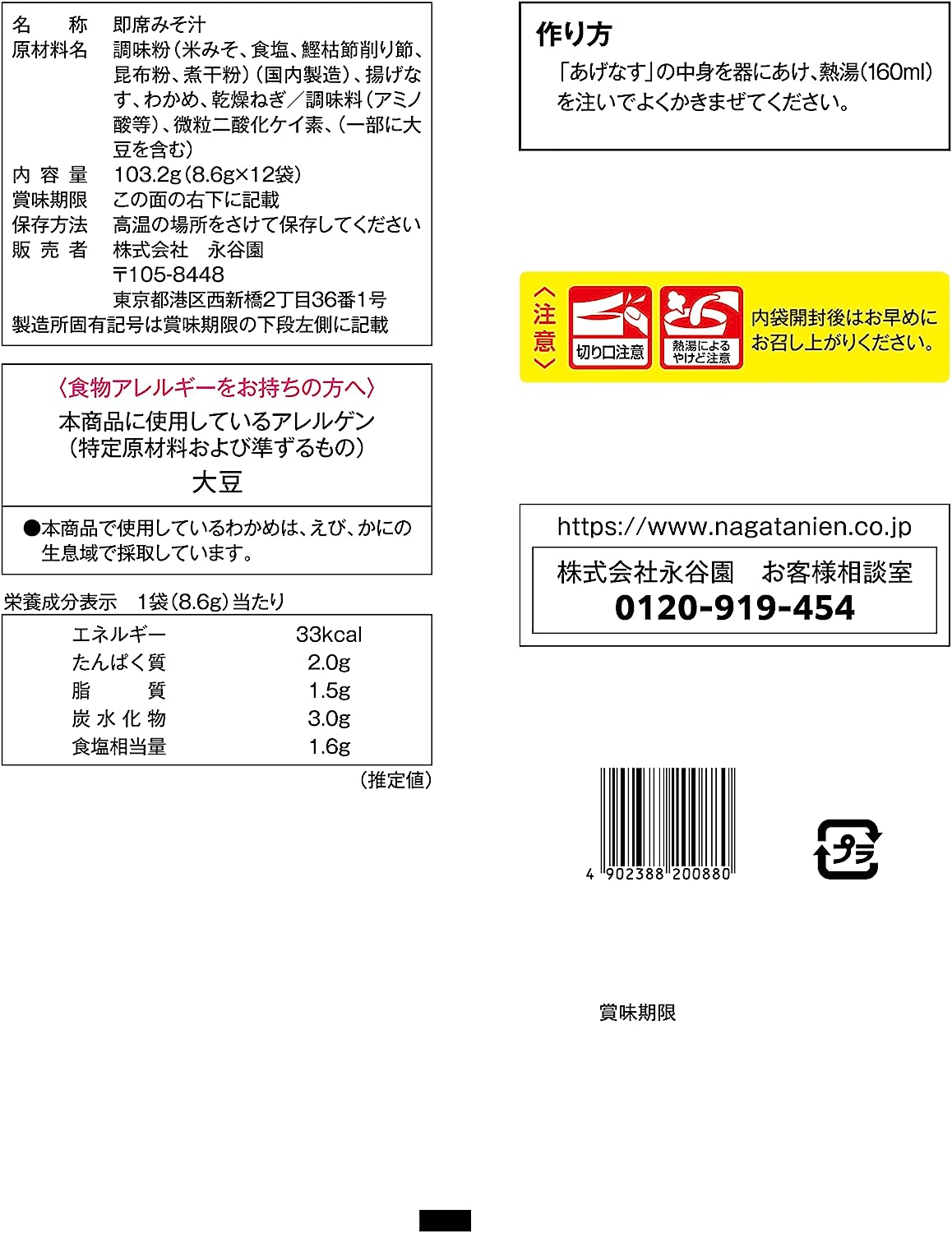 3種のだしで素材がおいしいみそ汁 揚げなす  4