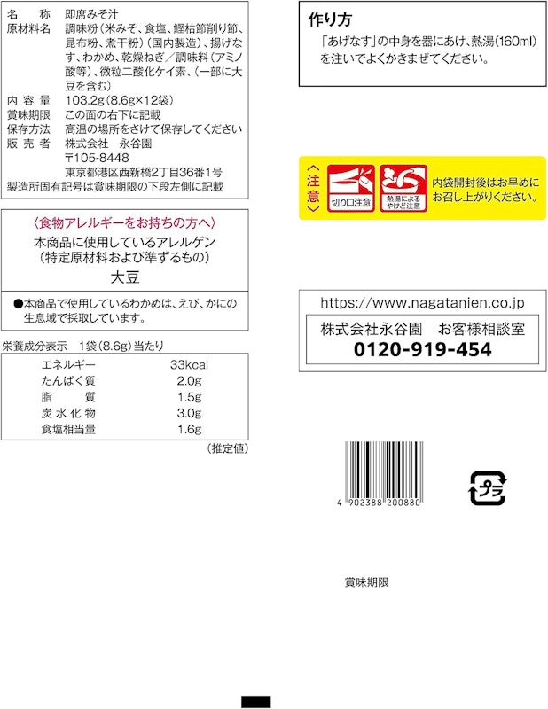 3種のだしで素材がおいしいみそ汁 揚げなす 4