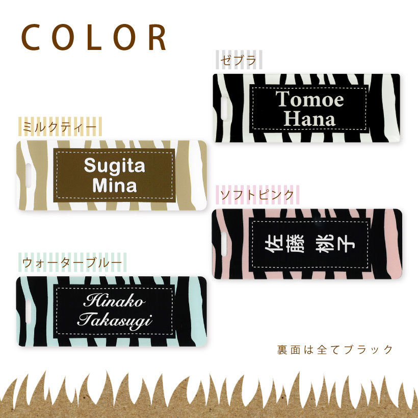 zebra ネームプレート 2