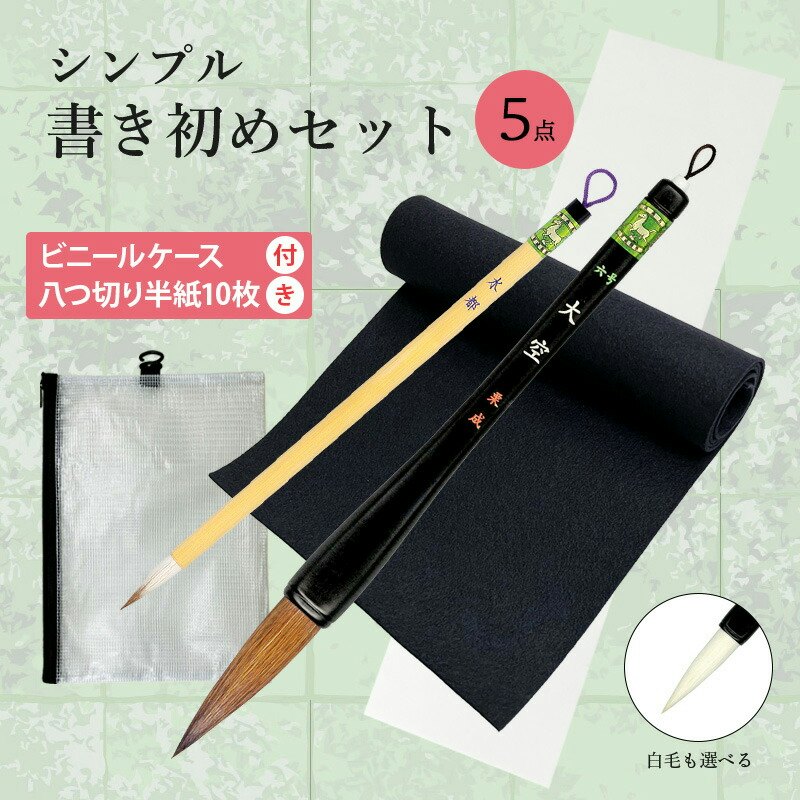 書き初めセット 1