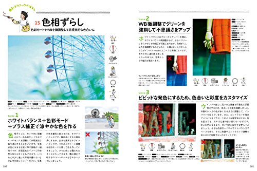 上達やくそくBOOK すずちゃんのはじめてのカメラとレンズ 7