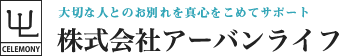 アーバンライフ 1