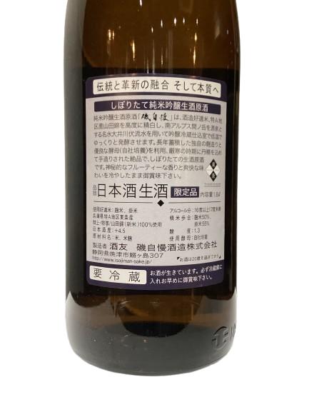 純米吟醸 生原酒 山田錦 2