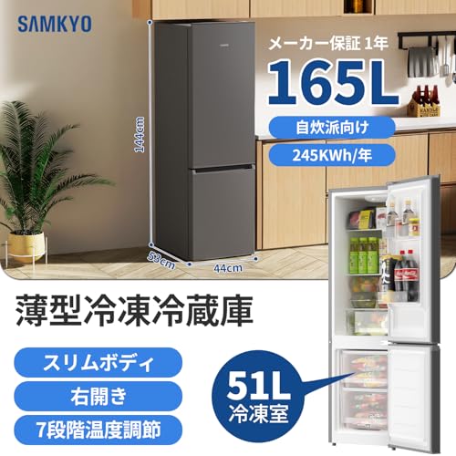 SAMKYO 冷蔵庫 GU165Sを検証レビュー！一人暮らし向け冷蔵庫の