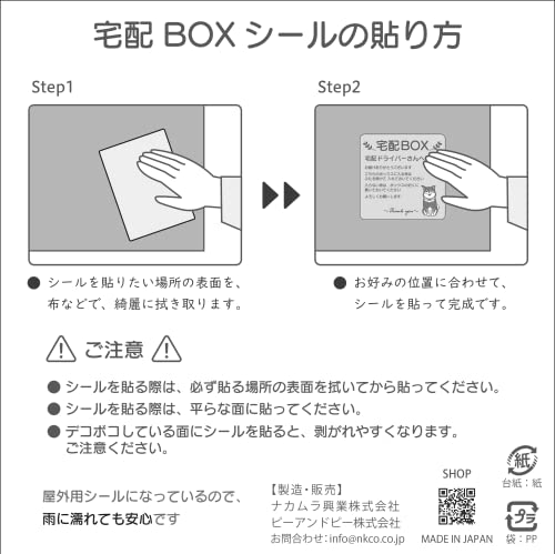 宅配ボックスステッカー 3