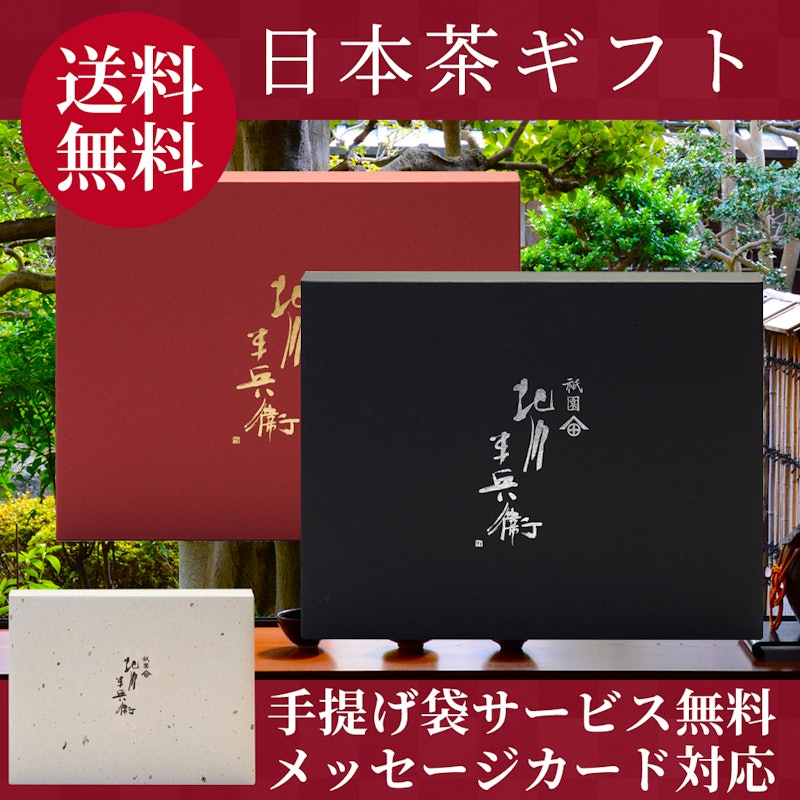 日本茶ギフトセット 1