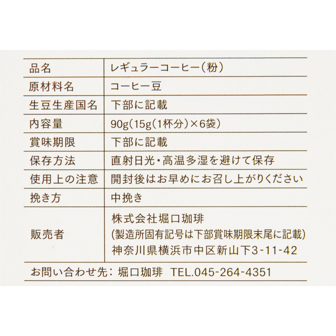 堀口珈琲 カジュアルライン ドリップバッグ ELEGANT クチコミ評価・評判&検証レビュー 3