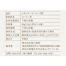 堀口珈琲 カジュアルライン ドリップバッグ ELEGANT クチコミ評価・評判&検証レビュー 3