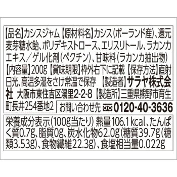 ラカント カシスジャム 2