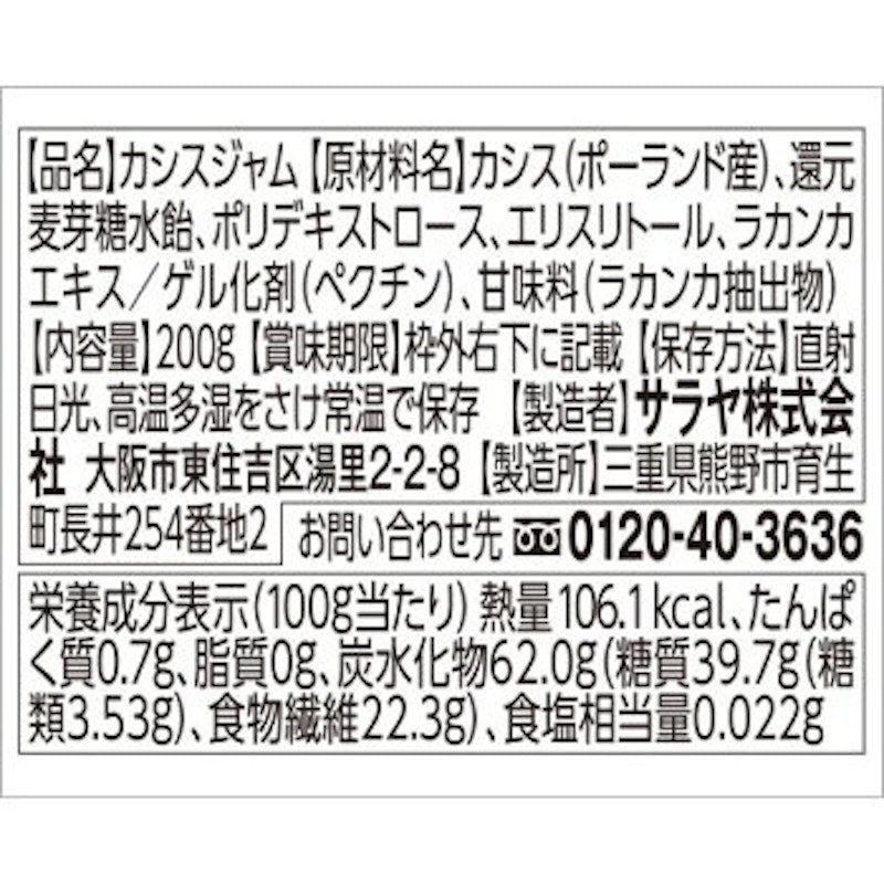 ラカント カシスジャム 2