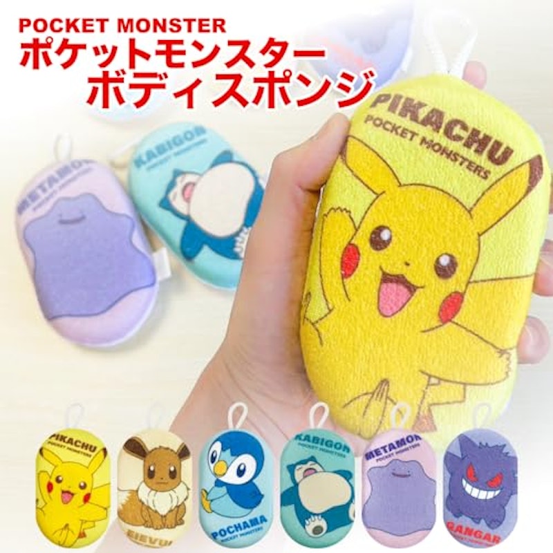 ポケモンボディスポンジ 2