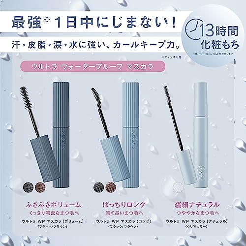 ウルトラ WP マスカラロング（ロング） 3