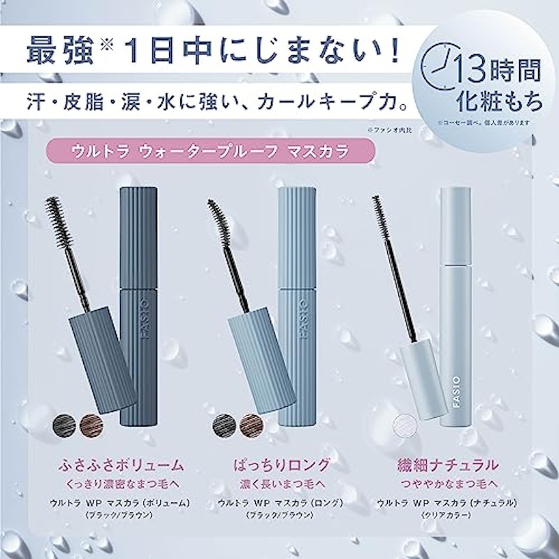ウルトラ WP マスカラロング(ロング) 3