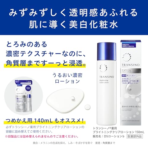 トランシーノ薬用ブライトニングクリアローション 3