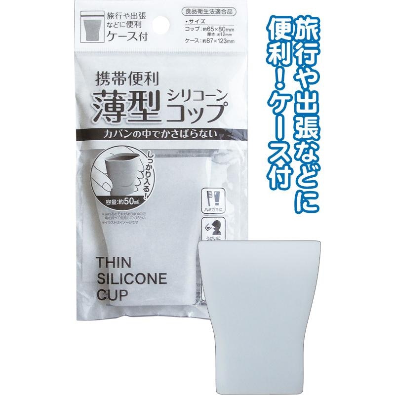 薄型シリコーンコップ 1