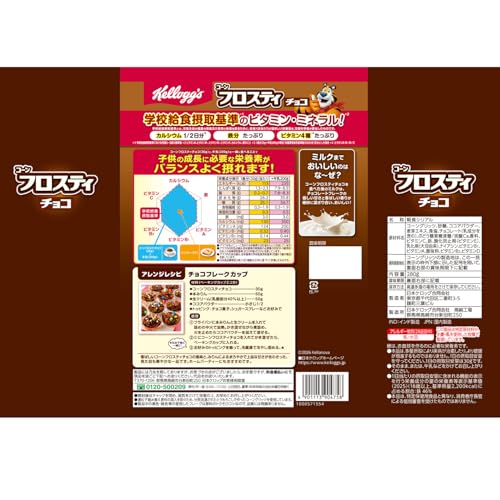 コーンフロスティ チョコ 2