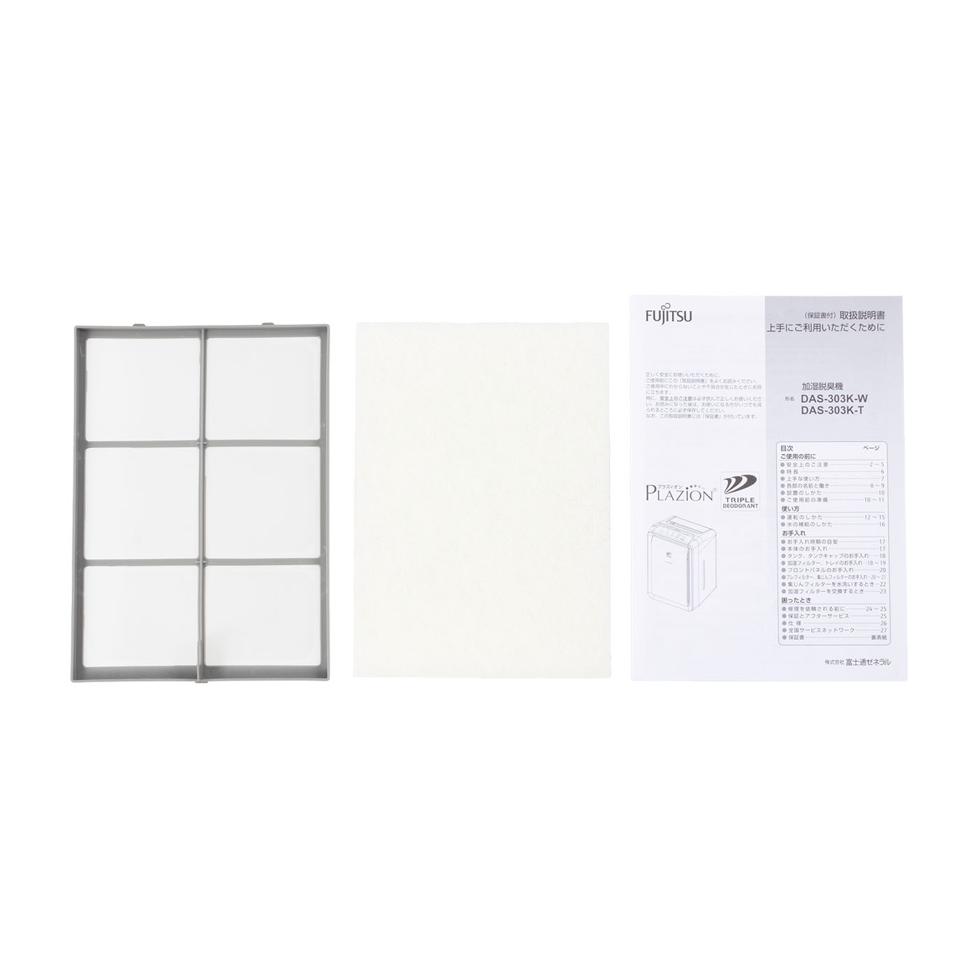 富士通ゼネラル PLAZION DAS-303Kの口コミ・評判は？実際に使ってよい