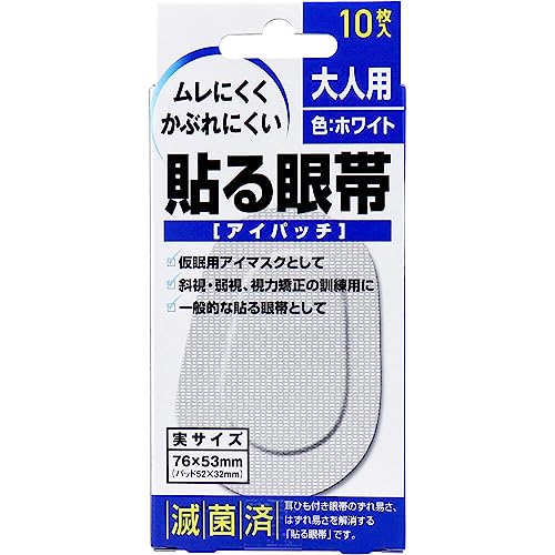 貼る眼帯 大人用 1