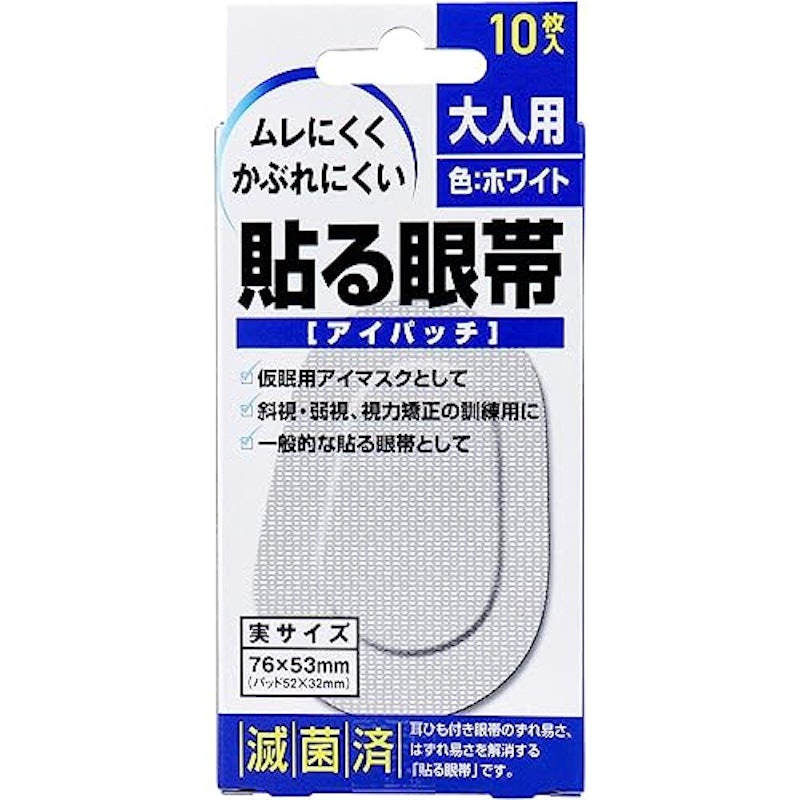 貼る眼帯 大人用 1