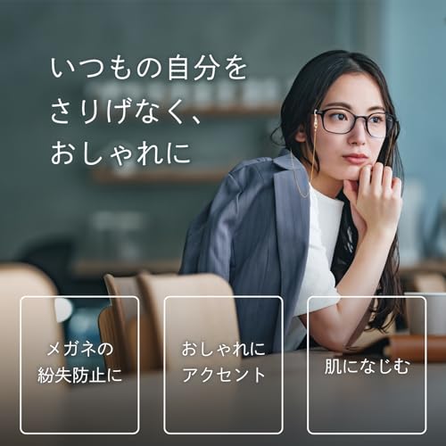 メガネチェーン 2