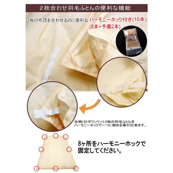 2枚合わせ 日本製羽毛布団 3