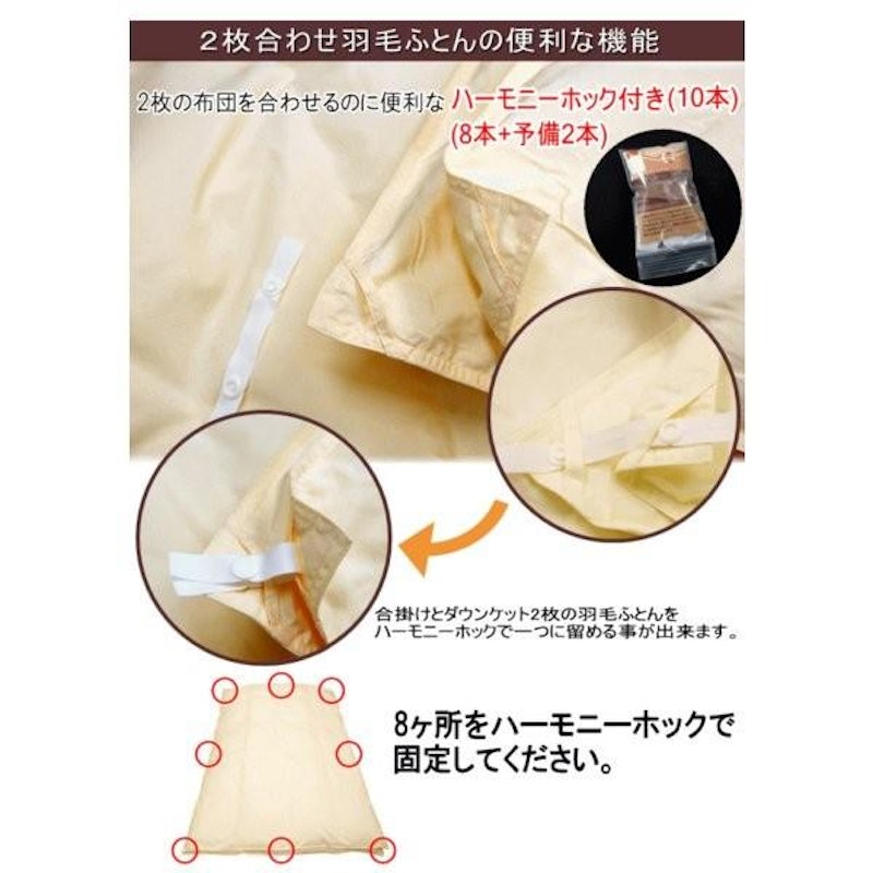 2枚合わせ 日本製羽毛布団 3