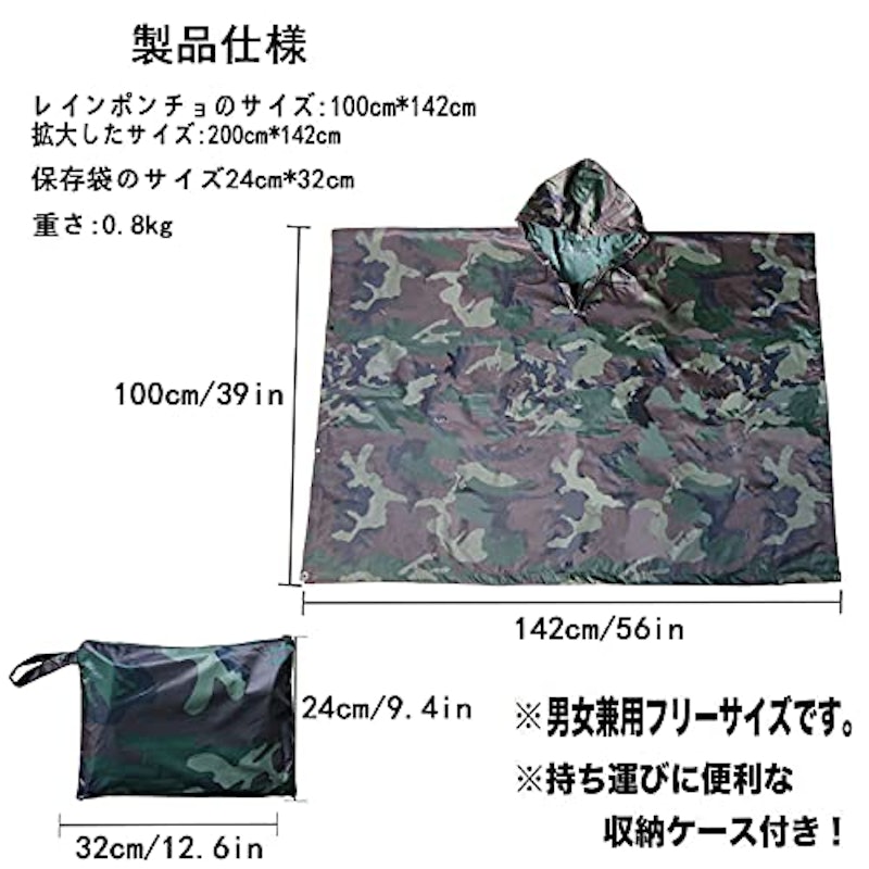 レインポンチョ 8