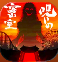 謎解き×推理×脱出ゲーム ホラー密室ミステリー 1