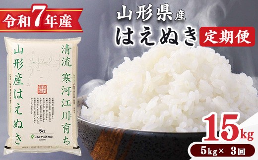 はえぬき 定期便 1