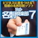メディアナビ フォト名刺倶楽部7 1