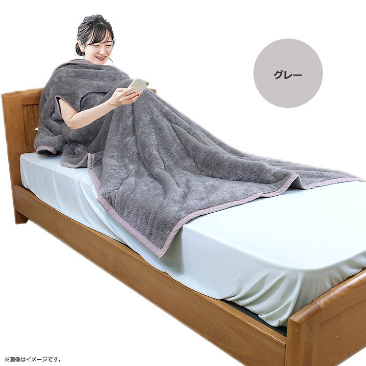 西川　両手がだせる　スマホ毛布