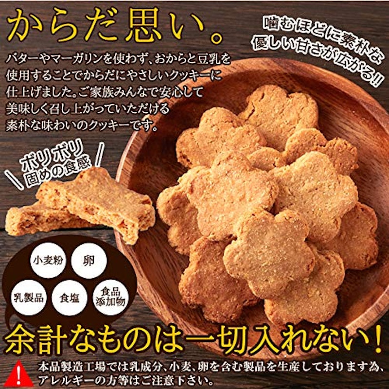 米粉とてんさい糖の豆乳おからクッキー 4