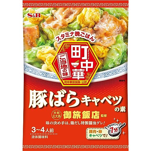 町中華 豚ばらキャベツの素 1