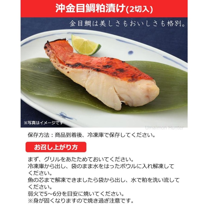 沖金目鯛粕漬け 2