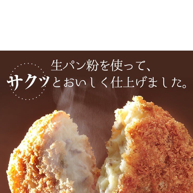 北海道コロッケ 牛肉 2