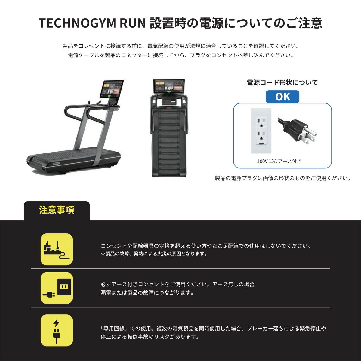 Technogym Run 17