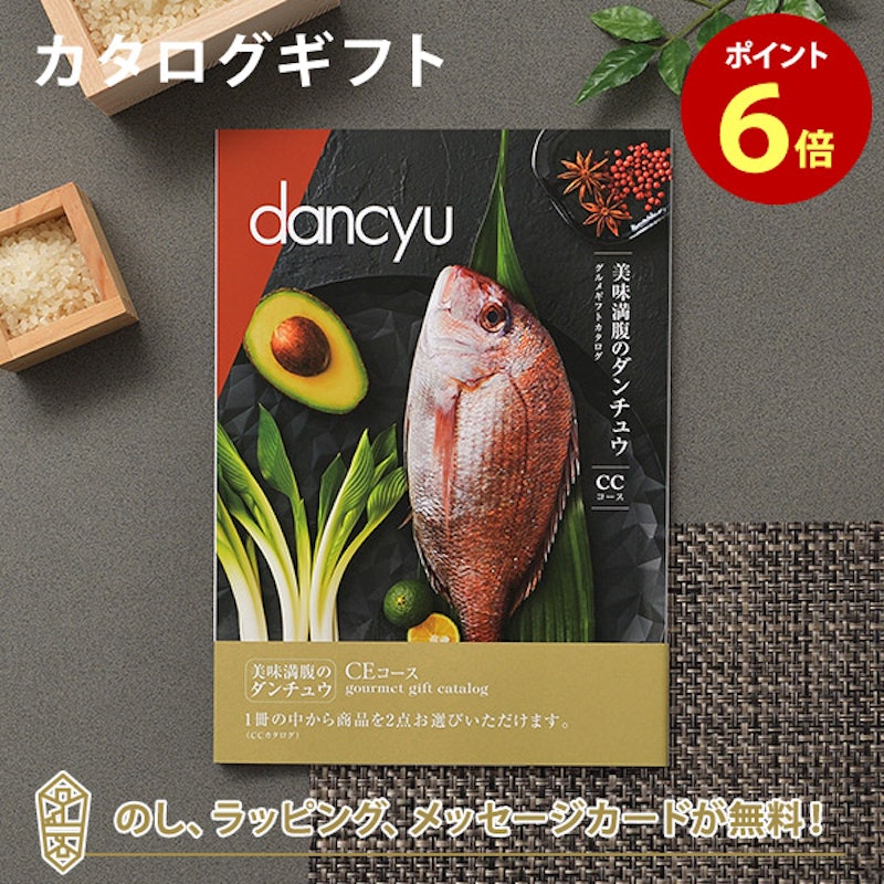 カタログギフト dancyu<CE> 1