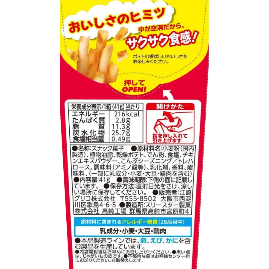 かるじゃが うましお味 2