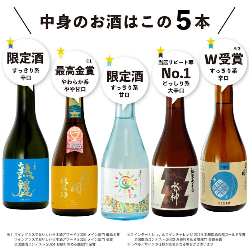 日本酒 飲み比べセット 2