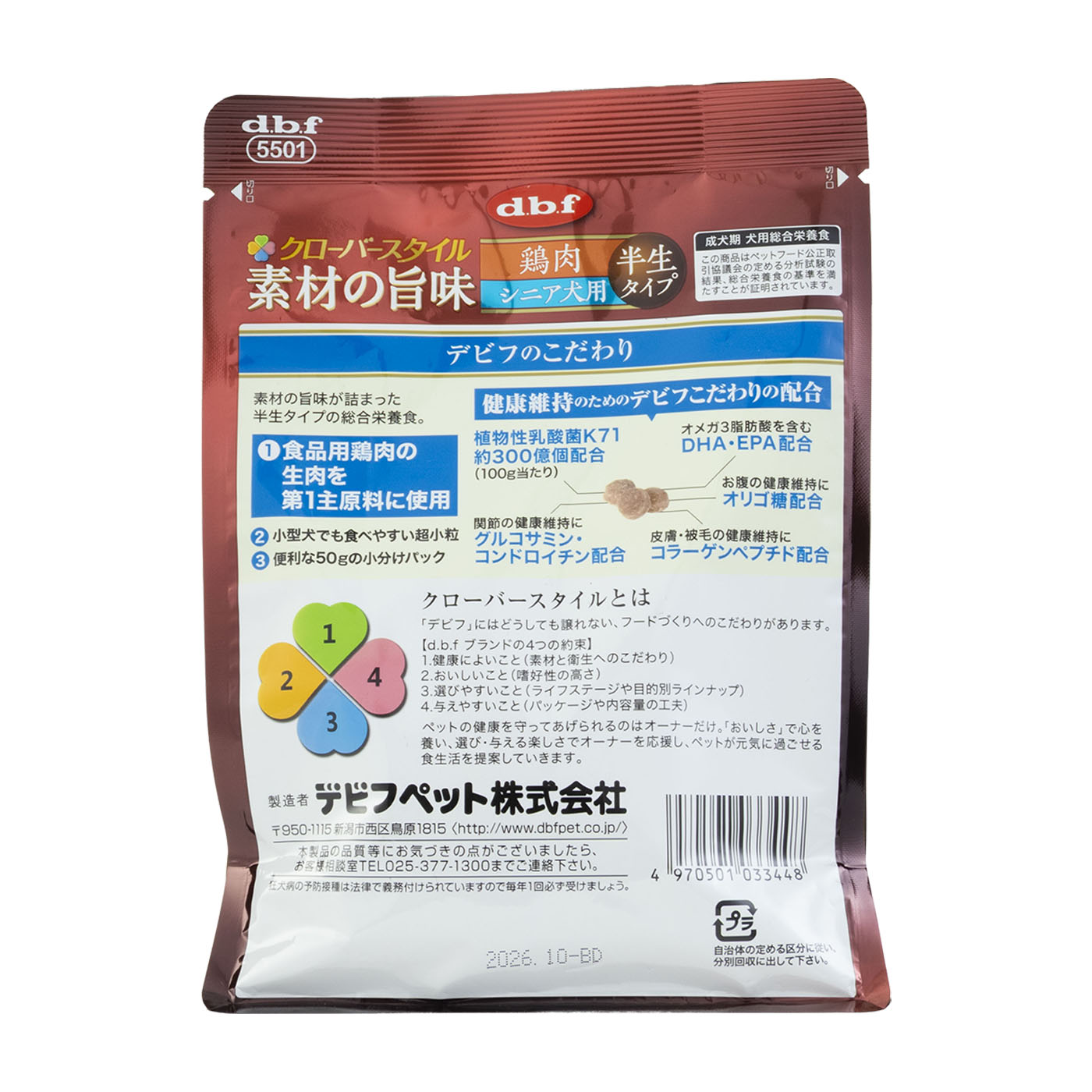 素材の旨味 鶏肉 シニア犬用 2