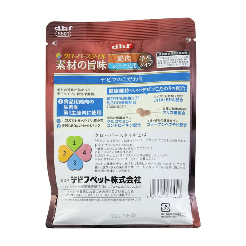 素材の旨味 鶏肉 シニア犬用 2