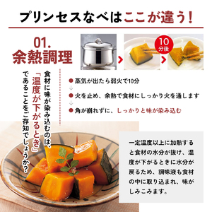プリンセスなべ S・L セット 2