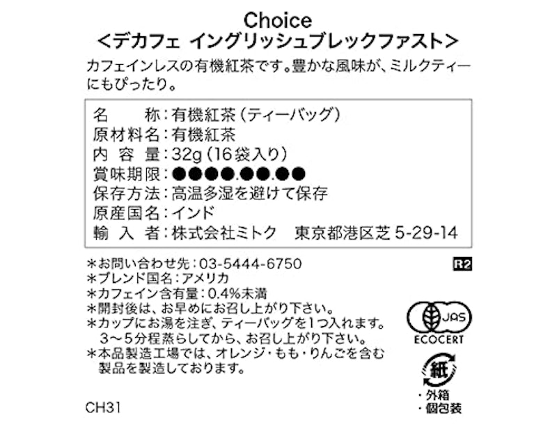 CHOICE デカフェ イングリッシュブレックファスト 3