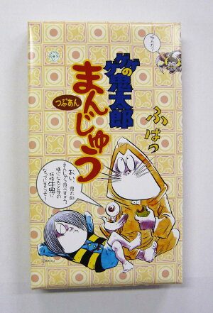 ゲゲゲの鬼太郎まんじゅう 1