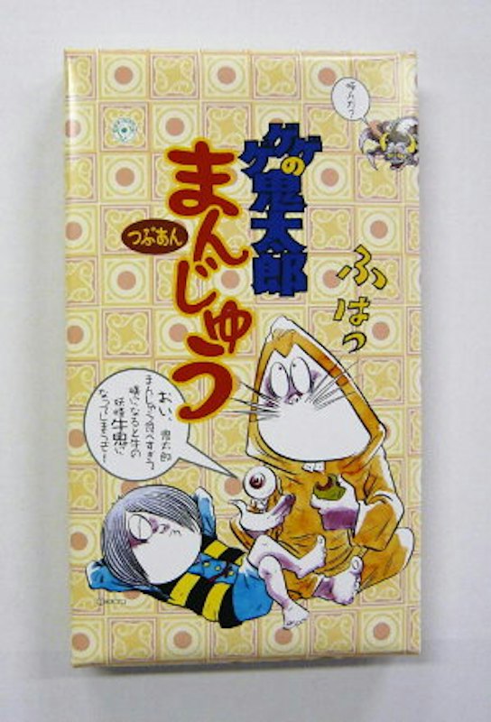 ゲゲゲの鬼太郎まんじゅう 1