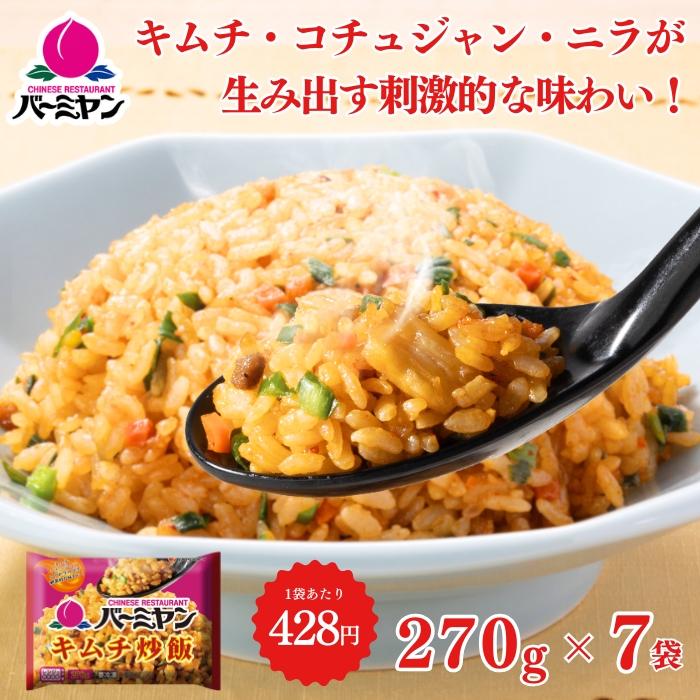 キムチ炒飯 1